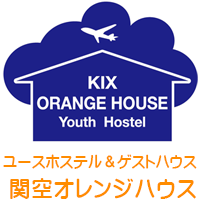 ユースホステル＆ゲストハウス　関空オレンジハウス